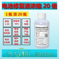 250毫升 电池修复液浓缩电解液原液60%稀硫酸实验硫酸液电瓶水电瓶补充液