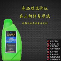 原厂专用正品修复液 电瓶电动车通用铅酸蓄电池超威修复液电解液补充液蒸馏水电瓶水