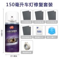 修复液 150ml 修复2-3个车灯 150-200mL 汽车大灯修复液大灯翻新修复工具灯罩发黄划痕抛光镀膜
