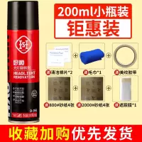 大灯翻新200ml[4个灯]送保护膜 汽车大灯翻新汽车大灯修复翻新液车灯修复液清洗翻新修复工具套装