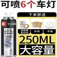 250ML大灯翻新修复喷漆+4件 汽车大灯修复液 大灯修复翻新液 发黄老化大灯修复剂工具套装喷漆