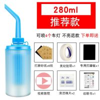 [4S同款简洁版]280g修4个大灯 汽车大灯清洗翻新修复工具车灯罩划痕修复速亮神器大灯翻新修复液