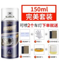 [15oML装]/-可修2个大灯// [单瓶无工具]需自备工具 汽车大灯翻新修复液工具套装车灯划痕裂纹去黄清洗灯罩速亮抛