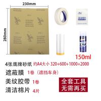 150ml+全天工具 汽车大灯翻新工具清洗修复套装车灯划痕发黄龟裂大灯翻新修复液