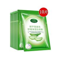 鲜芦荟原液面膜10片 碧素堂芦荟原液面膜贴补水保湿祛痘印提亮肤色晒后修复舒缓