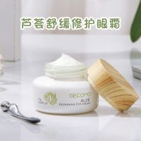 芦荟滋润眼霜(去黑眼圈+补水) 15g/瓶眼霜[收藏店铺送按摩棒] 熬夜党芦荟眼霜淡化黑眼圈眼纹脂肪粒补水抗氧化提拉