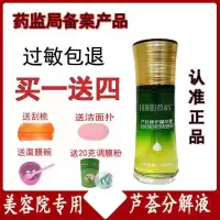[芦荟分解液]120ml买一送四 库拉索芦荟分解液解毒液美容院芦荟灌肤专用芦荟修复精华液防过敏