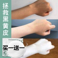 90g 皮肤被夏天太阳晒黑后了怎么洗白修复变白快速嫩白男手脸脖子男