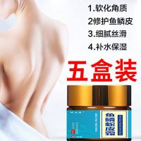 收藏关注急货 单盒装[建议小面积者使用] 鱼鳞皮肤霜[不滑白送]身体乳去鸡皮鱼鳞蛇皮修复皮肤干燥起皮