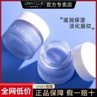 unny修护唇膜[正品防伪] unny唇膜修复滋润深层保湿补水淡化唇纹皮夜用润唇膏唇乳唇油