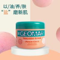 密恋香桃海盐* 意大利GEOMAR吉尔玛磨砂膏去鸡皮美白全身疙瘩角质毛囊海盐磨砂膏
