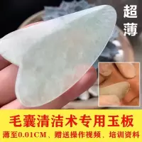 小号(7.8*4.8cm) 超薄玉石刮痧板面部毛囊清理术产品毛囊清洁术刮痧板去黑头刮痧板