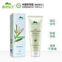 植物医生豆蔻洁面乳祛痘修护洁面啫喱清洁毛孔温洗面奶