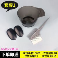 套餐1 染发工具套装家用披肩焗油染发碗梳子软毛刷子美发工具专业用品