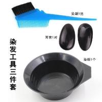 染发工具3件套 理发围布染发工具套装碗梳子耳套自己在家染发专用不沾头发披肩