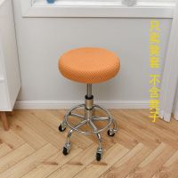 桔色[只卖凳子套] 2个装(适合凳面直径30-40cm) [2个装]圆形座套吧台凳子套椅套罩转椅套圆理发凳套保护套弹力