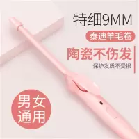 9mm羊毛卷(单品) 超细9mm迷你小卷棒羊毛卷发棒烫发器男女通用刘海短发卷发器宿舍
