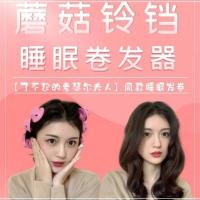 10个装[5大5小] 蘑菇铃铛卷发神器内扣波浪刘海卷发筒不伤发麦瑟尔同款睡眠卷发器