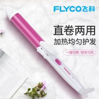 少女紫二合一(直发+卷发) 飞科直发器大卷电卷发棒两用夹板女迷小型懒人刘海玉米烫发器