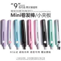 随机裸机 [单品] 直卷两用不伤发卷发棒直发小夹板烫发学生党刘海蓬松卷发神器迷你