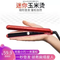 迷你玉米烫夹板小号玉米须蓬松垫发根玉米夹便携式卷发棒不伤发