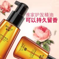 护发精油一瓶装 超香免洗护发精油70ml摩洛哥香水卷发头发精油免洗护发素抚平毛躁