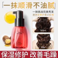 [澳洲坚果油]柔亮修护精油99ml 维特丝护发精油女改善毛躁干枯修复烫染受损卷发柔顺滑护理精华油