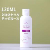 升级刘海专用120ml[不送工具] 一梳直软化膏软化剂离子烫拉直膏拉直烫直发膏直发剂直发水永久直