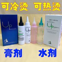 40盒混批 客服备注 UP冷烫水烫发水热烫快速烫数码烫陶瓷烫理发店用烫卷弹性好无刺激