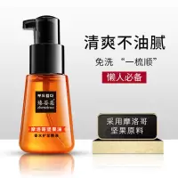 [炸毛克星]护发精油1瓶 摩洛哥香水味护发精油头发油修复毛躁干枯卷发烫发柔顺免洗女