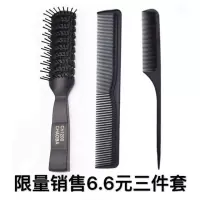 限量三件套(排骨梳+疏密梳+尖尾梳) 男士复古油头大背头造型梳发廊防静电卷发排骨梳子内扣美发滚梳