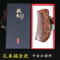 描金孔雀-平安扣挂件-梳艺礼盒装 宣匠黑金檀木梳子女防静电防脱发送男女朋友按摩梳刻字便携梳子