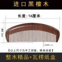 16公分-大月梳-细齿 木梳长发梳子女直发梳防静电檀木梳防脱发可爱学生木梳子男士古风