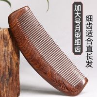17.5cm 细齿款 大号加厚月梳 宣匠木梳子女整料黑金丝檀木防静电按摩脱发宽齿卷发梳家用直发梳