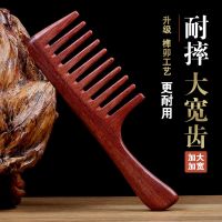 檀木加大 [加长齿4cm]宽齿梳 超大齿梳子檀木梳子女卷发家用防静电防脱发桃木大号粗齿宽齿长发
