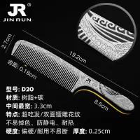 新唐雕花梳-D20 超薄双面印花男士平头梳子剪发梳理发店发型师专用推边梳女美发梳