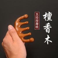 檀香木五经穴位按摩梳 檀香木按摩头皮梳子男女防脱发头疗保健头部经络宽齿木梳乳腺疏通