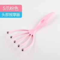 五爪头部按摩器粉色 五爪滚珠头部按摩器按摩梳子抓头头皮放松减压神器抓痒助眠按摩爪