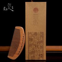 桃木7-1 刻花 虞美人天然桃木梳子家用男女木梳檀香木按摩梳无静电刻字送礼
