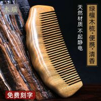 木瑶 绿檀便携梳 木瑶天然绿檀木梳子防静电按摩脱发创意檀香随身便携木梳刻字