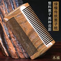 木瑶 双用型檀木篦子梳 木瑶绿檀木篦子梳儿童刮头虱子梳加密虱梳子超密齿梳头去头屑蓖子