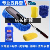 专业洗车八件套[全年开新车] [普路驰]洗车拖把刷车神器家车两用清洁工具除尘掸子汽车用品