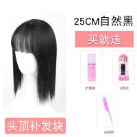 头顶补发块[自然黑]25cm+三件套 假发女仿真发头顶补发片空气刘海假发片遮白发蓬松隐形垫发补发块