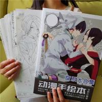 腐系 马克笔涂色本动漫填色稿古风萌系上色绘画线稿动漫手绘零基础成人