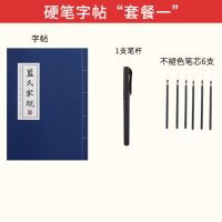 字帖+笔杆1+不褪色笔芯6 蓝氏家规字帖古风陈情令硬笔钢笔行楷魔道云深不知处祖师练字帖