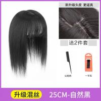 自然黑仿真头皮[25厘米] 空气刘海假发女头顶补发片假发片遮白发盖假发贴片补发块无痕隐形