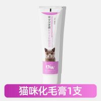 猫咪化毛膏[排出毛球 补充营养] 猫咪化毛膏去毛球成猫幼猫营养膏猫咪吐毛膏美毛补钙增肥猫保健品