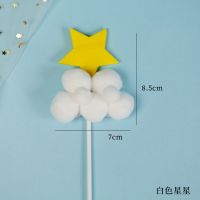 白色星星毛球10个 烘焙生日蛋糕装饰毛球月亮星星云朵儿童节宝宝烘焙店蛋糕装饰插件