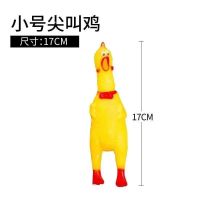 小号尖叫鸡 狗狗玩具耐咬幼犬泰迪金毛小大型犬训练磨牙发声球宠物用品尖叫鸡
