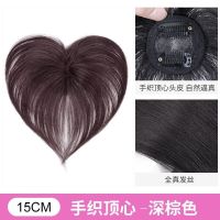 手织顶心[深棕色]15cm 全真人发丝头顶假发圆形补发片秃头地中海女士遮白发手织头皮无痕